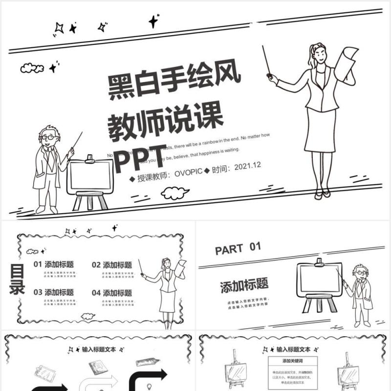 简约黑白手绘风教学课件通用PPT模板