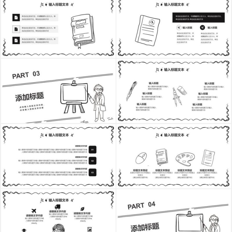 简约黑白手绘风教学课件通用PPT模板
