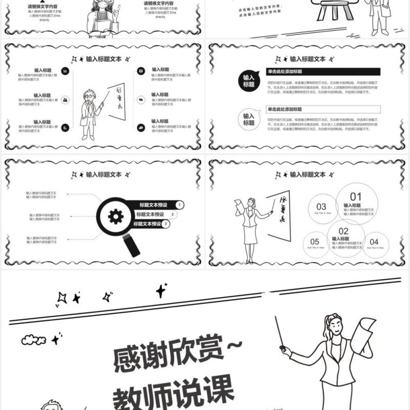 简约黑白手绘风教学课件通用PPT模板