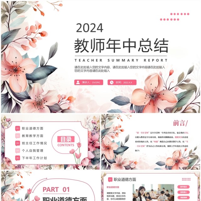 粉色小清新教师年中总结PPT通用模板 粉色小清新教师年中总结PPT通用模板
