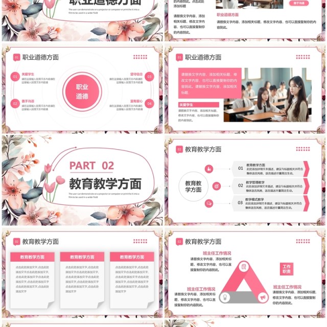 粉色小清新教师年中总结PPT通用模板 粉色小清新教师年中总结PPT通用模板