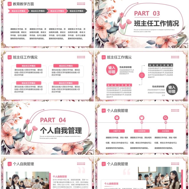 粉色小清新教师年中总结PPT通用模板 粉色小清新教师年中总结PPT通用模板