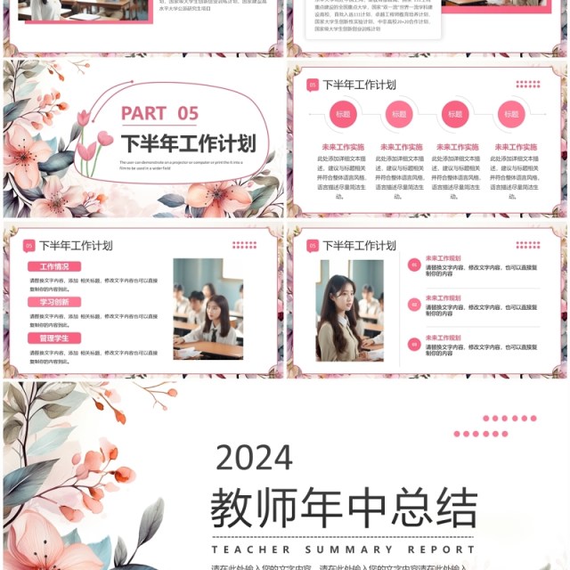 粉色小清新教师年中总结PPT通用模板 粉色小清新教师年中总结PPT通用模板