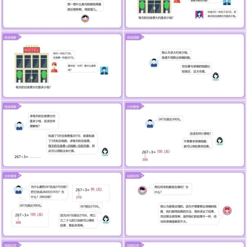 部编版三年级数学下册估算课件PPT模板