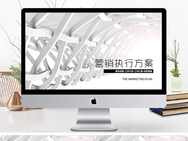 2018商务营销执行方案ppt模板 2018商务营销执行方案ppt模板