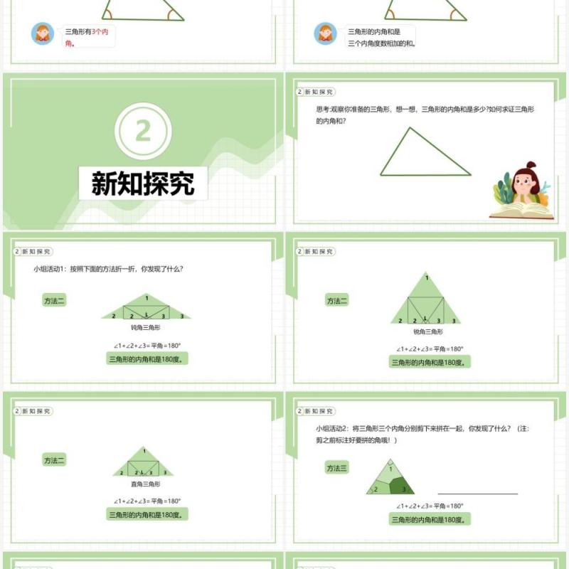 部编版四年级数学下册三角形的内角和课件PPT模板