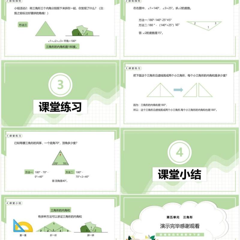部编版四年级数学下册三角形的内角和课件PPT模板