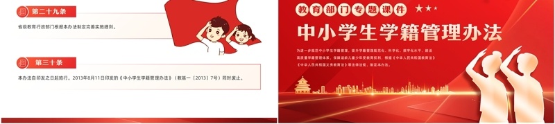 中小学生学籍管理办法专题教育课件PPT模板