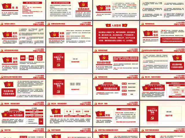 全方位解读学习党的章程十九大新党章PPT 全方位解读学习党的章程十九大新党章PPT