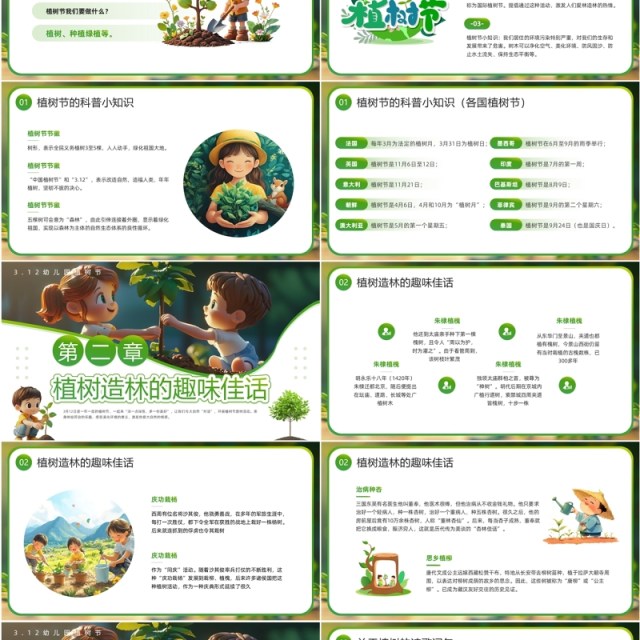 绿色插画风幼儿园植树节PPT模板 绿色插画风幼儿园植树节PPT模板