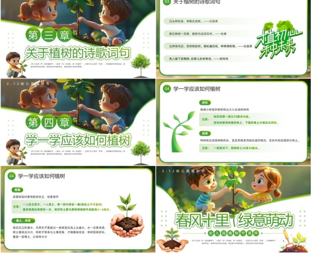 绿色插画风幼儿园植树节PPT模板 绿色插画风幼儿园植树节PPT模板