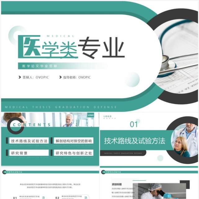 绿色商务风医学类专业毕业答辩PPT模板 绿色商务风医学类专业毕业答辩PPT模板