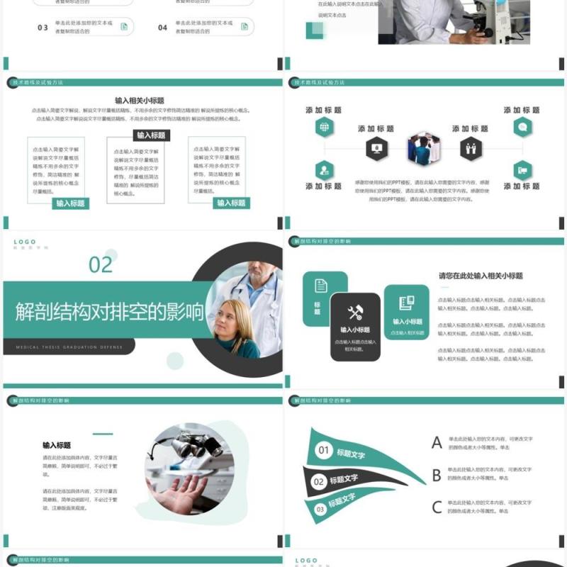 绿色商务风医学类专业毕业答辩PPT模板