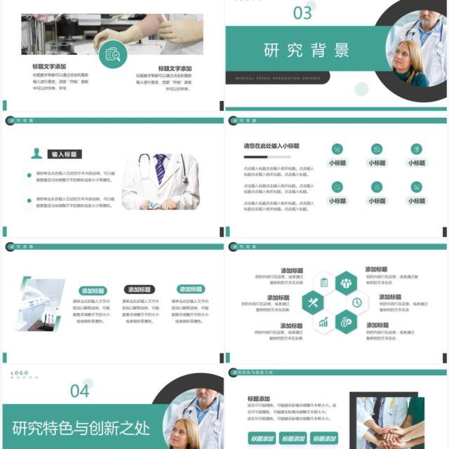 绿色商务风医学类专业毕业答辩PPT模板 绿色商务风医学类专业毕业答辩PPT模板