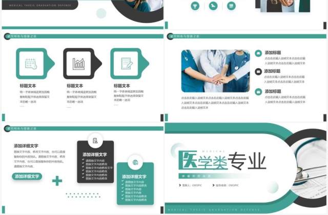 绿色商务风医学类专业毕业答辩PPT模板 绿色商务风医学类专业毕业答辩PPT模板
