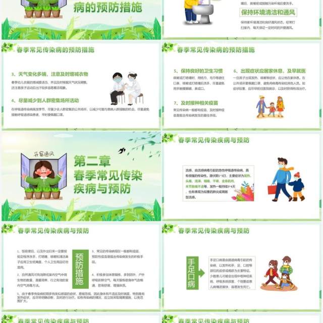 绿色卡通风幼儿园春季传染病学校教育PPT模板 绿色卡通风幼儿园春季传染病学校教育PPT模板