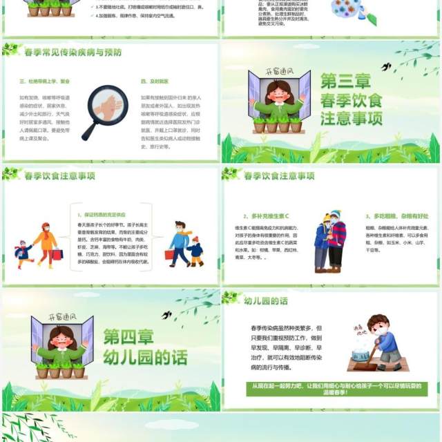 绿色卡通风幼儿园春季传染病学校教育PPT模板