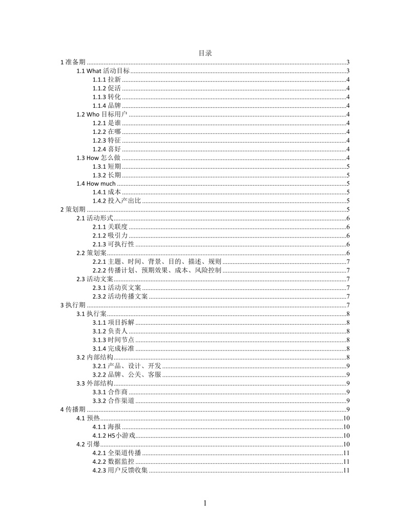 思维导图活动策划流程XMind模板