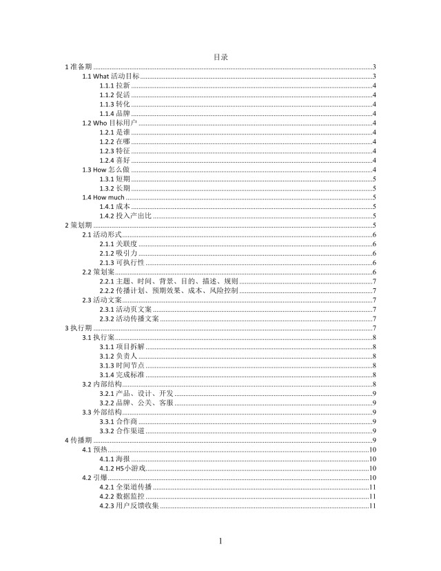 思维导图活动策划流程XMind模板 思维导图活动策划流程XMind模板