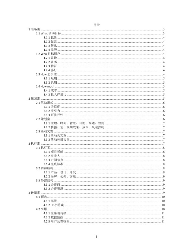 思维导图活动策划流程XMind模板