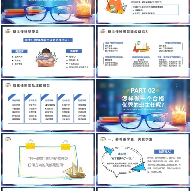蓝色插画风班主任经验交流培训PPT模板