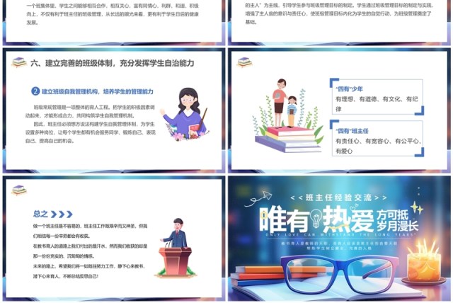 蓝色插画风班主任经验交流培训PPT模板 蓝色插画风班主任经验交流培训PPT模板