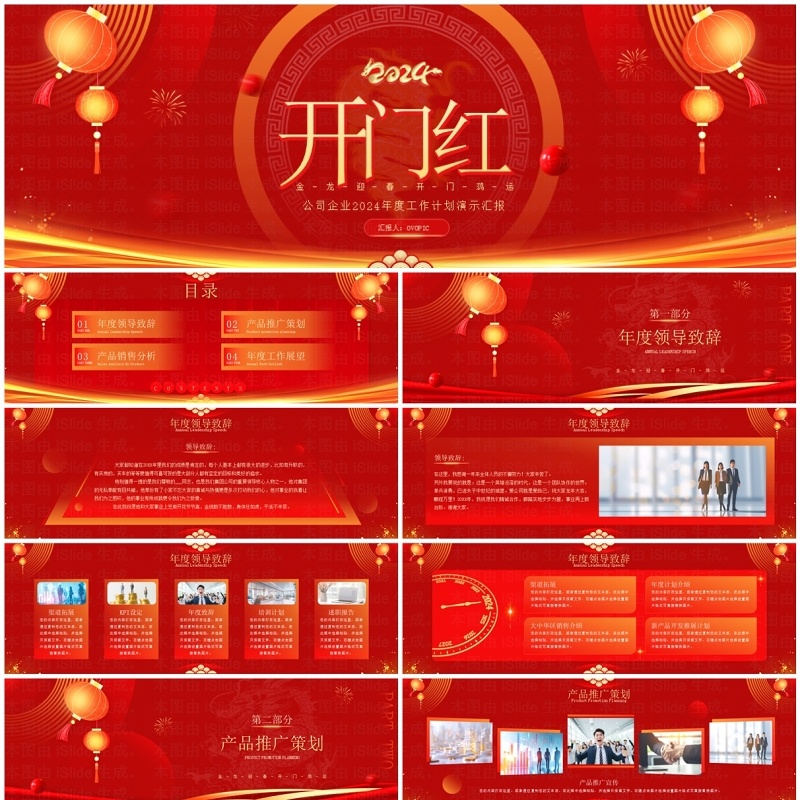红色商务风开门红工作计划PPT模板