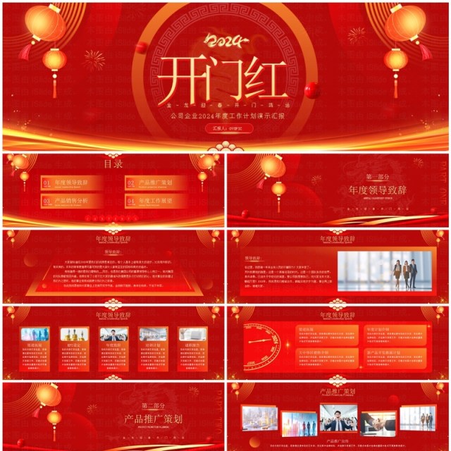 红色商务风开门红工作计划PPT模板 红色商务风开门红工作计划PPT模板