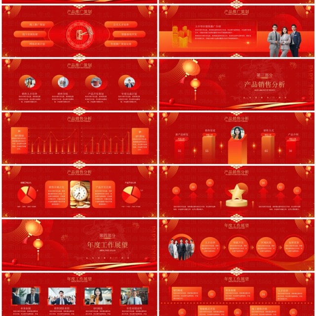 红色商务风开门红工作计划PPT模板 红色商务风开门红工作计划PPT模板