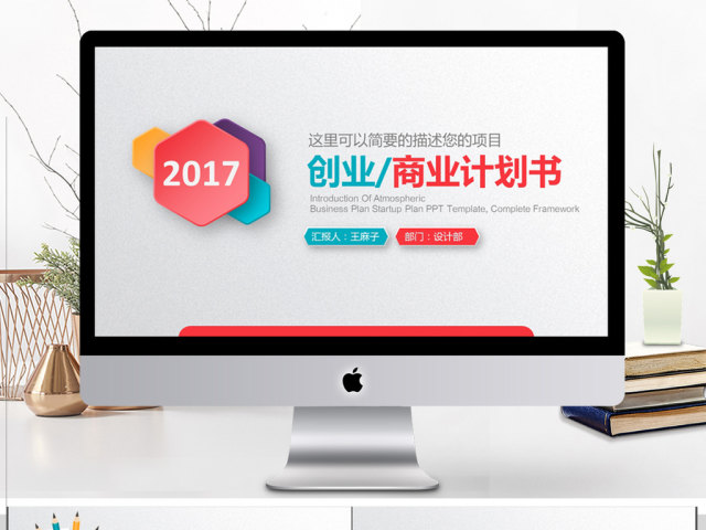 微粒体创业商业计划书ppt模板 微粒体创业商业计划书ppt模板