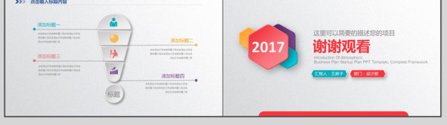 微粒体创业商业计划书ppt模板 微粒体创业商业计划书ppt模板