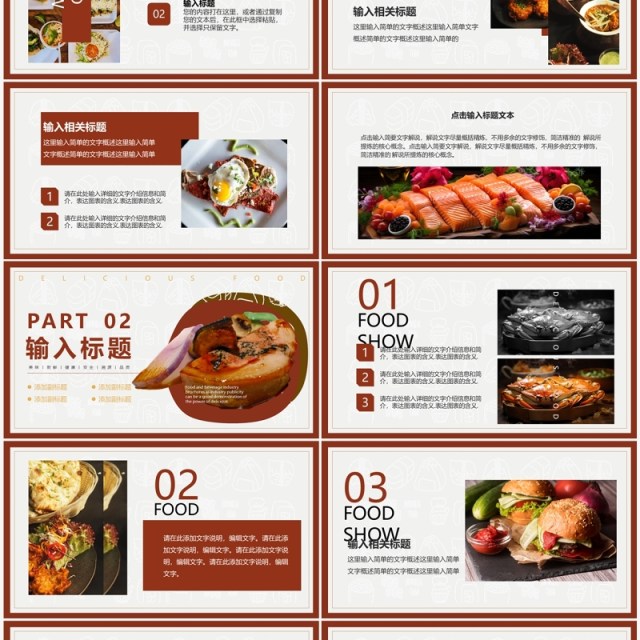棕色简约风美食宣传画册PPT模板 棕色简约风美食宣传画册PPT模板