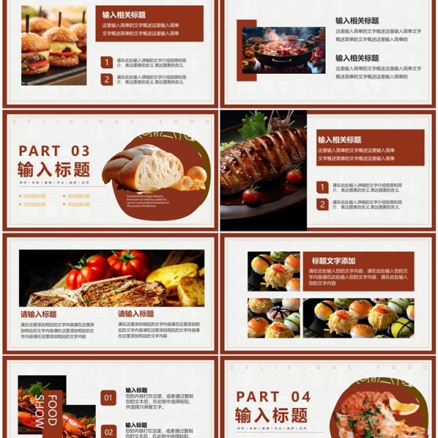 棕色简约风美食宣传画册PPT模板 棕色简约风美食宣传画册PPT模板