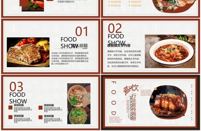棕色简约风美食宣传画册PPT模板 棕色简约风美食宣传画册PPT模板