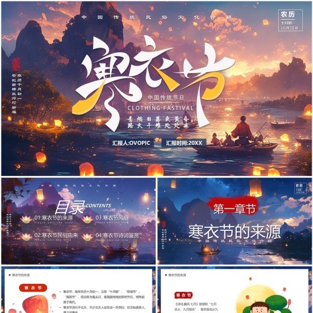 蓝紫插画风传统节日寒衣节PPT模板 蓝紫插画风传统节日寒衣节PPT模板