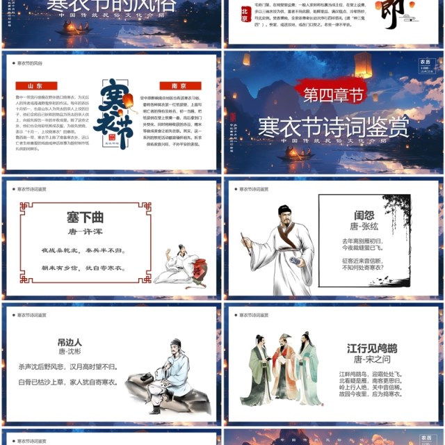 蓝紫插画风传统节日寒衣节PPT模板 蓝紫插画风传统节日寒衣节PPT模板