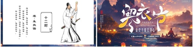 蓝紫插画风传统节日寒衣节PPT模板 蓝紫插画风传统节日寒衣节PPT模板