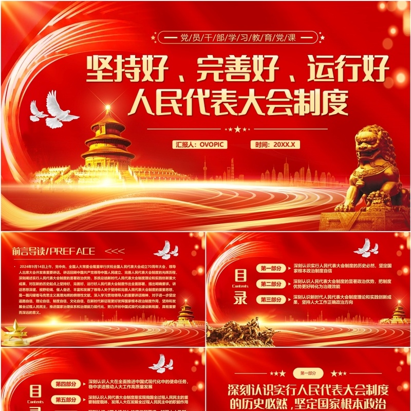 红金党政风人民代表大会制度党课PPT模板