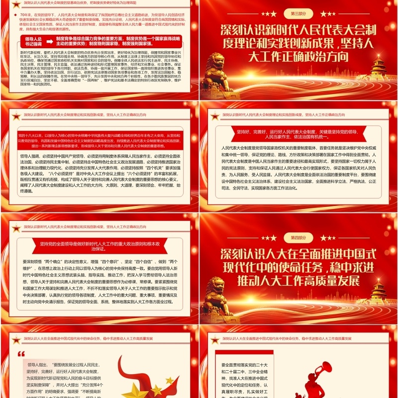 红金党政风人民代表大会制度党课PPT模板