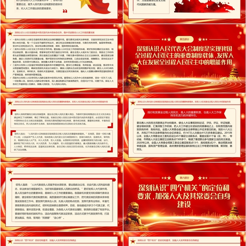 红金党政风人民代表大会制度党课PPT模板