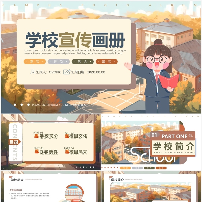 棕色插画风校园宣传画册PPT模板