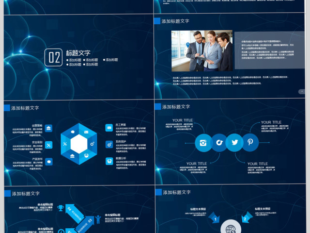 互联网科技大数据云计算ppt模板