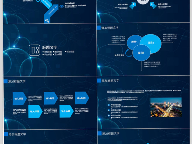 互联网科技大数据云计算ppt模板