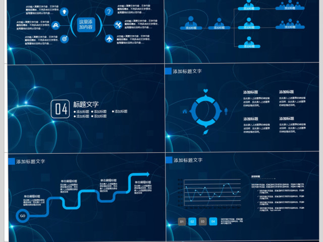 互联网科技大数据云计算ppt模板