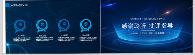 互联网科技大数据云计算ppt模板 互联网科技大数据云计算ppt模板