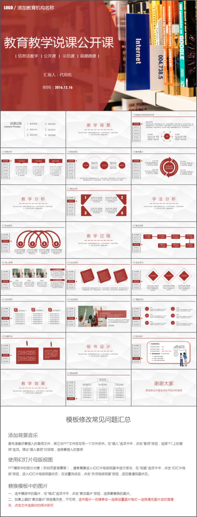 教育教学培训课件通用通用PPT模板