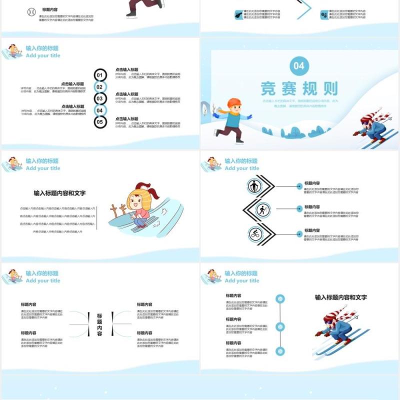 卡通风冬季运动会通用PPT模板