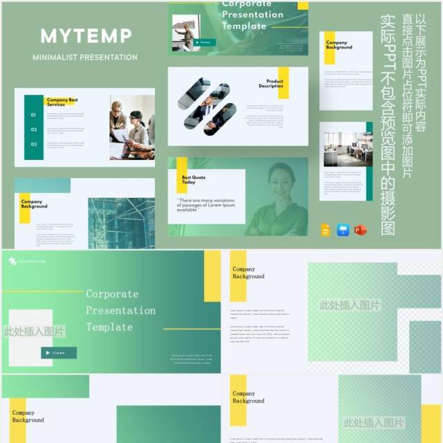 绿色渐变公司宣传介绍图片排版设计PPT模板Mytemp - Minimal & Corporate Presentation