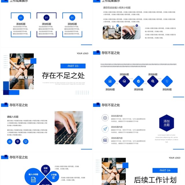 蓝色商务风季度复盘总结PPT模板 蓝色商务风季度复盘总结PPT模板