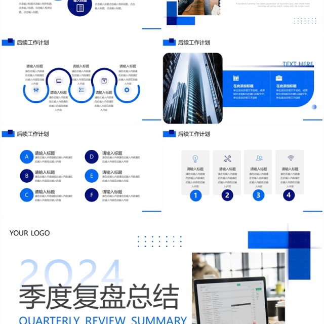 蓝色商务风季度复盘总结PPT模板